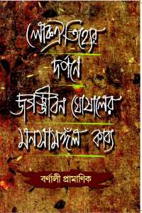 LOKEYETHER DARPANE JAGAGGIBAN